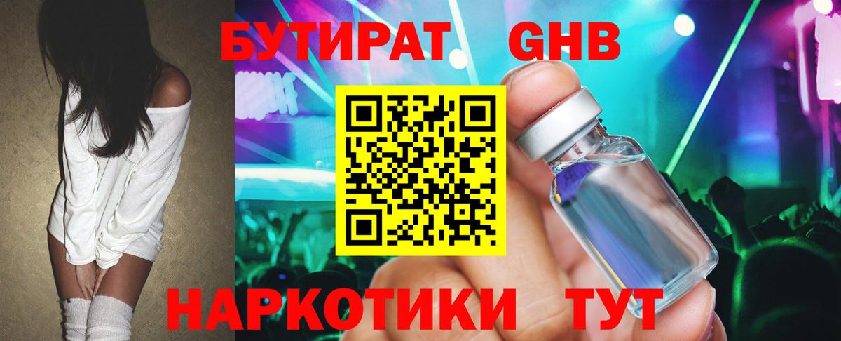 Бутират Butirat  Вход с VPN  Жигулёвск 