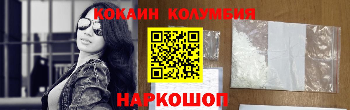 Жигулёвск  КОКАИН Fish Scale  COCAIN Columbia  Вход с VPN 