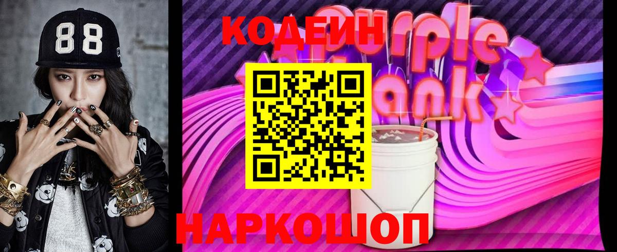 Codein напиток Lean (лин) Жигулёвск