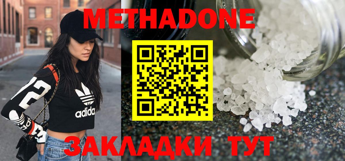 Метадон мёд Жигулёвск