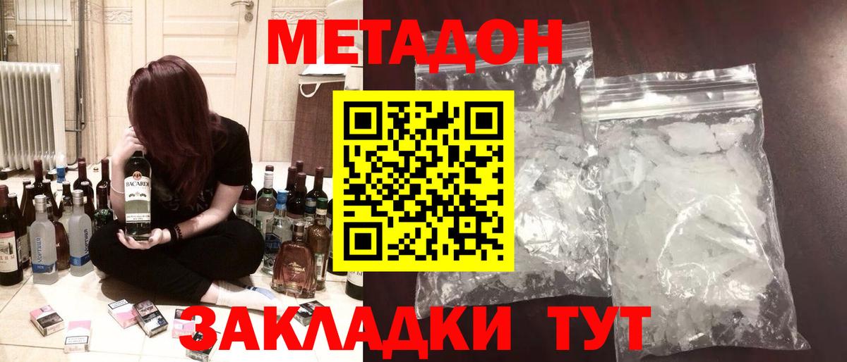 МЕТАДОН кристалл  Метадон methadone  Жигулёвск  Вход с VPN 